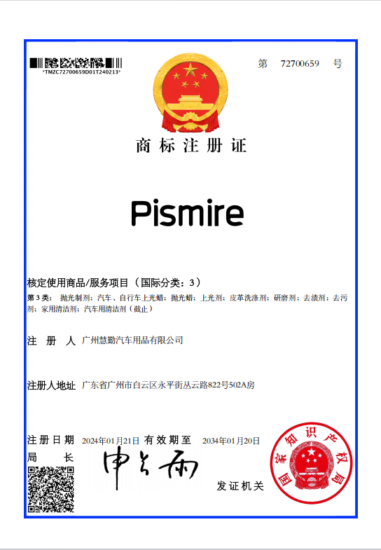 商标注册证