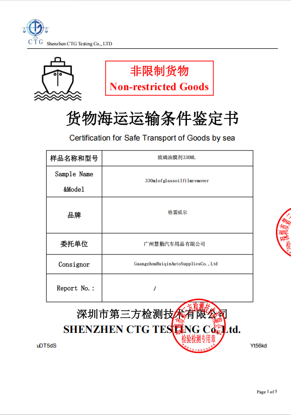 运输鉴定书.png