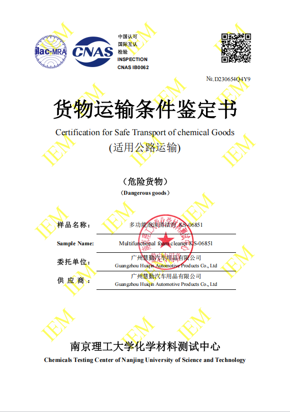 运输条件鉴定书