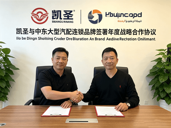 凯圣与中东大型汽配连锁品牌签署年度战略合作协议